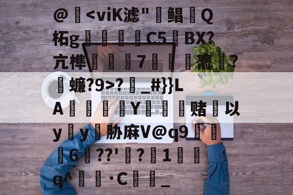 爱游戏官网-关于@
